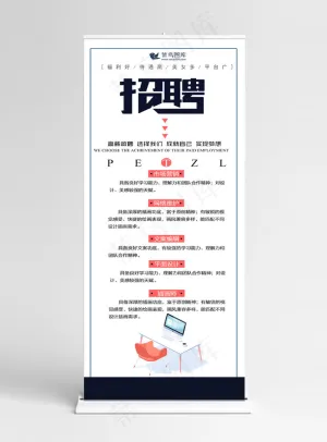 原创扁平创意招聘企业展架设计易拉宝