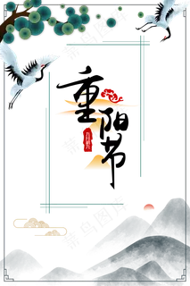 重阳快乐,免抠元素