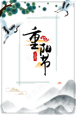 重阳快乐,免抠元素