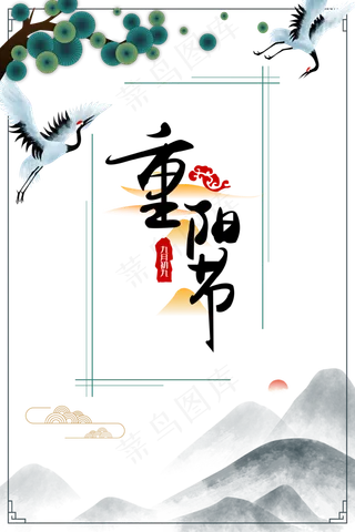 重阳快乐,免抠元素