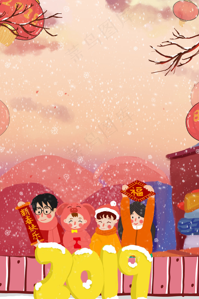 2019迎新年欢乐家人海报