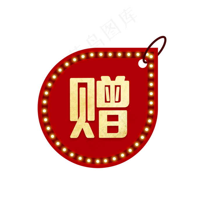 红色电商赠标签,免抠元素