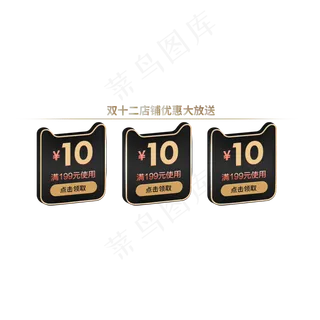 电商黑金色优惠券三栏