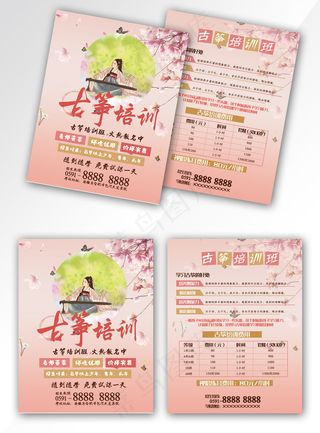 古镇培训乐器培训宣传单