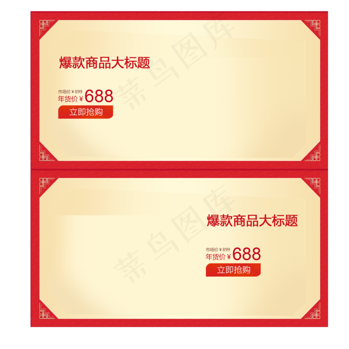 电商红色两栏商品边框,免抠元素