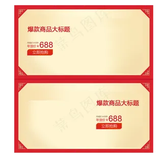 电商红色两栏商品边框,免抠元素