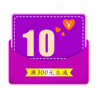 卡通10元紫色优惠券