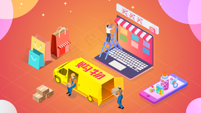 社会生活网购插画