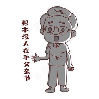 没人在乎节日表情包