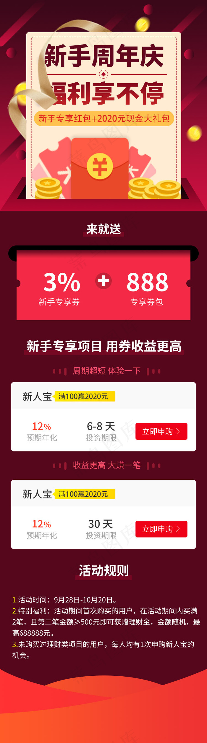 红色渐变喜庆风格理财类新手周期