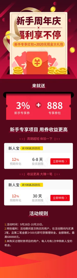 红色渐变喜庆风格理财类新手周期