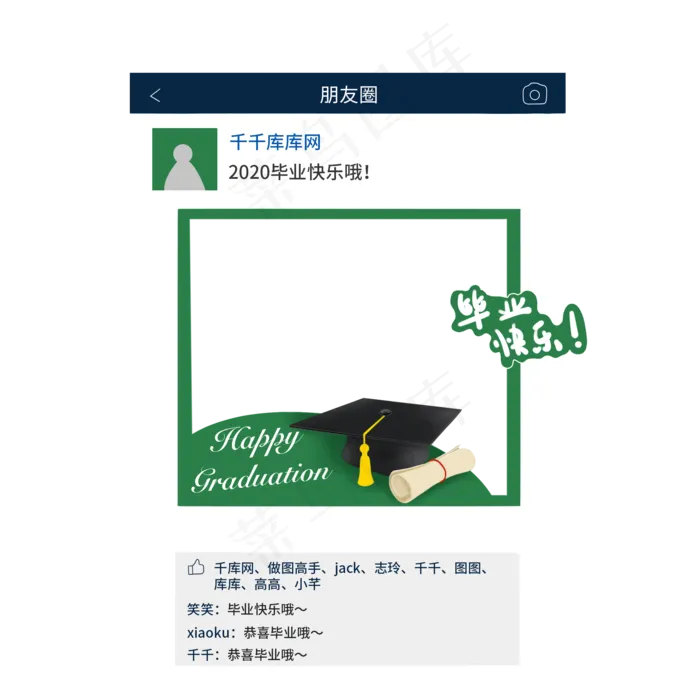 朋友圈毕业拍照框(2000X2000(DPI:300))psd模版下载