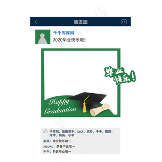 朋友圈毕业拍照框