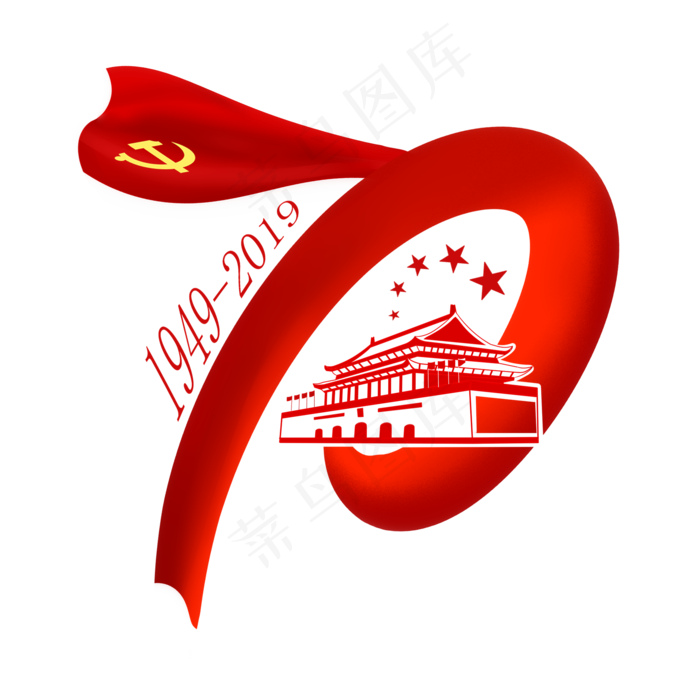 七十周年建国字样