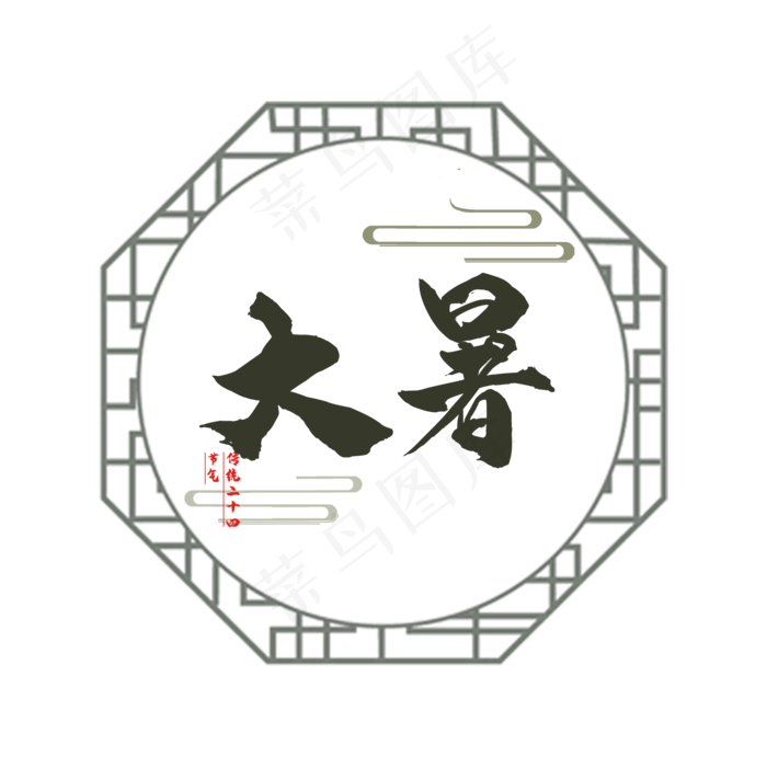 二十四节气大暑(2000X2000(DPI:150))psd模版下载