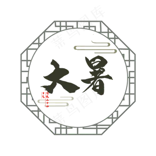 二十四节气大暑