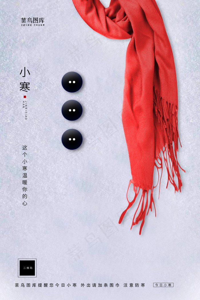 小寒围巾雪地白色创意简约海报