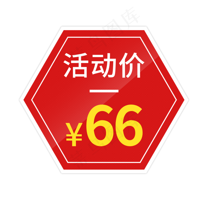 电商活动促销标签多边形红色淘宝天猫京东