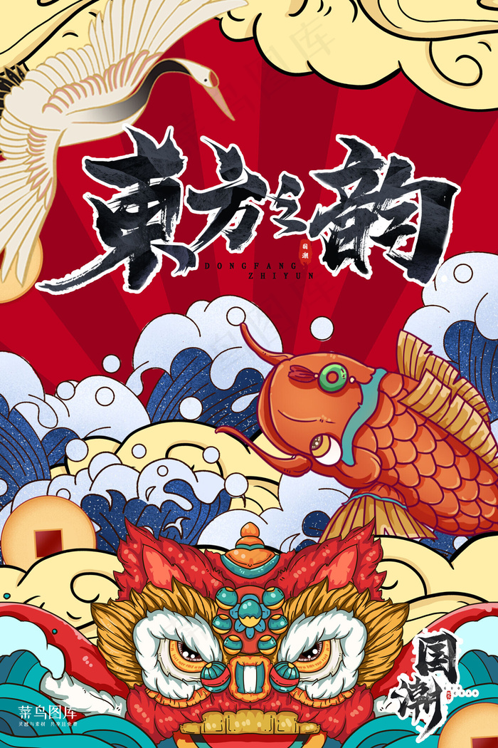 国潮大气插画风东方之韵海报