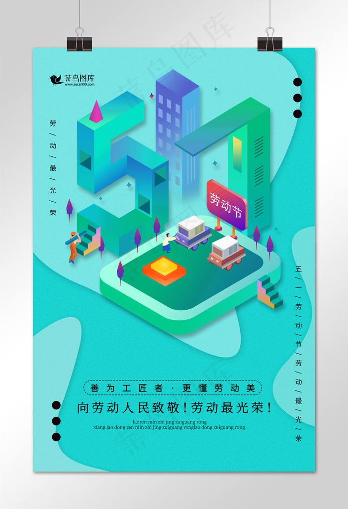 五一劳动节插画绿色简约海报