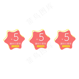 京东淘宝促销店铺优惠券红色