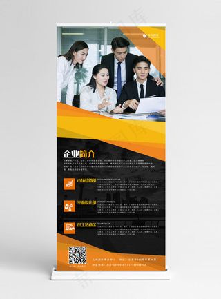 时尚大气黄色企业宣传企业简介展架