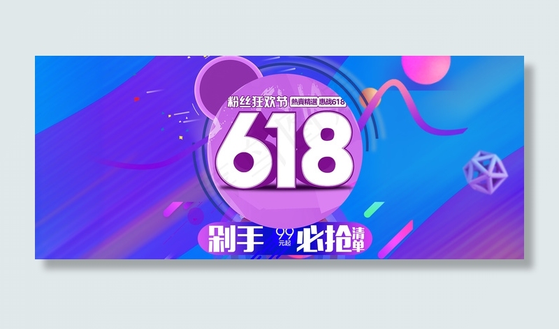 618促销蓝色文艺海报banner背景