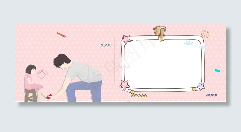 父亲节banner(1900*700px 	       )psd模版下载