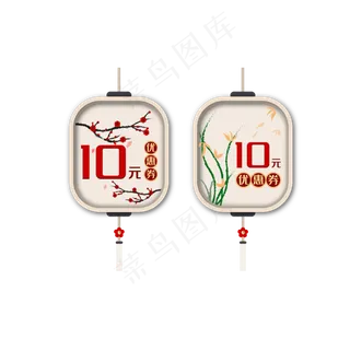 梅兰中国风优惠券