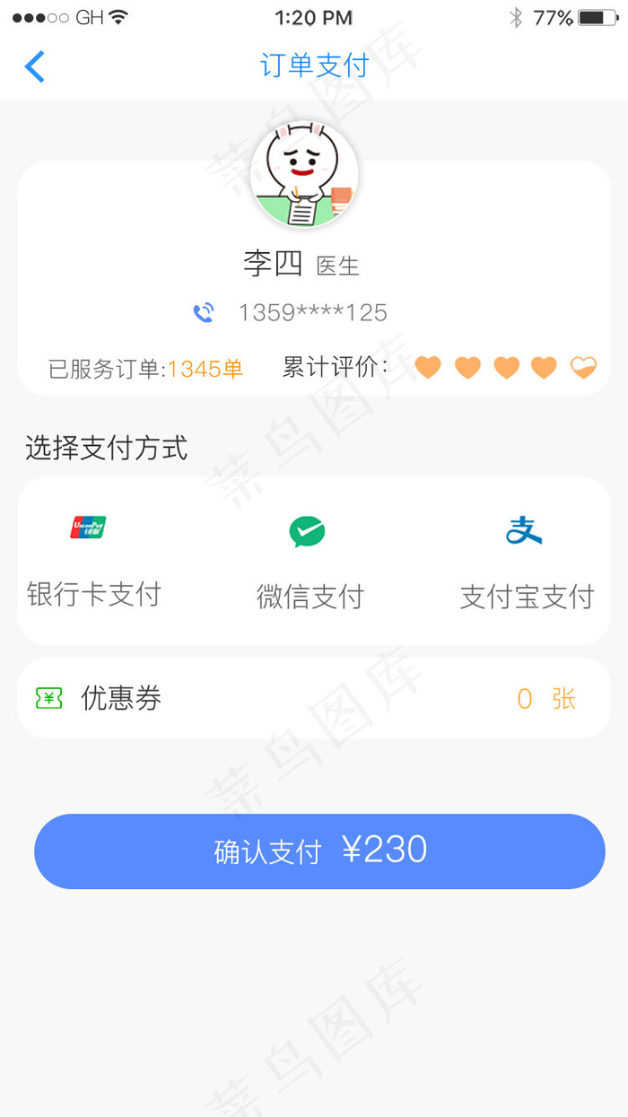 护理订单服务设计页面支付页面
