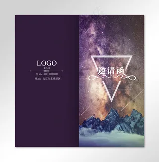 现代星空雪山邀请函