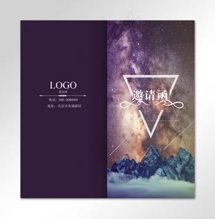 现代星空雪山邀请函 现代星空雪山邀请函