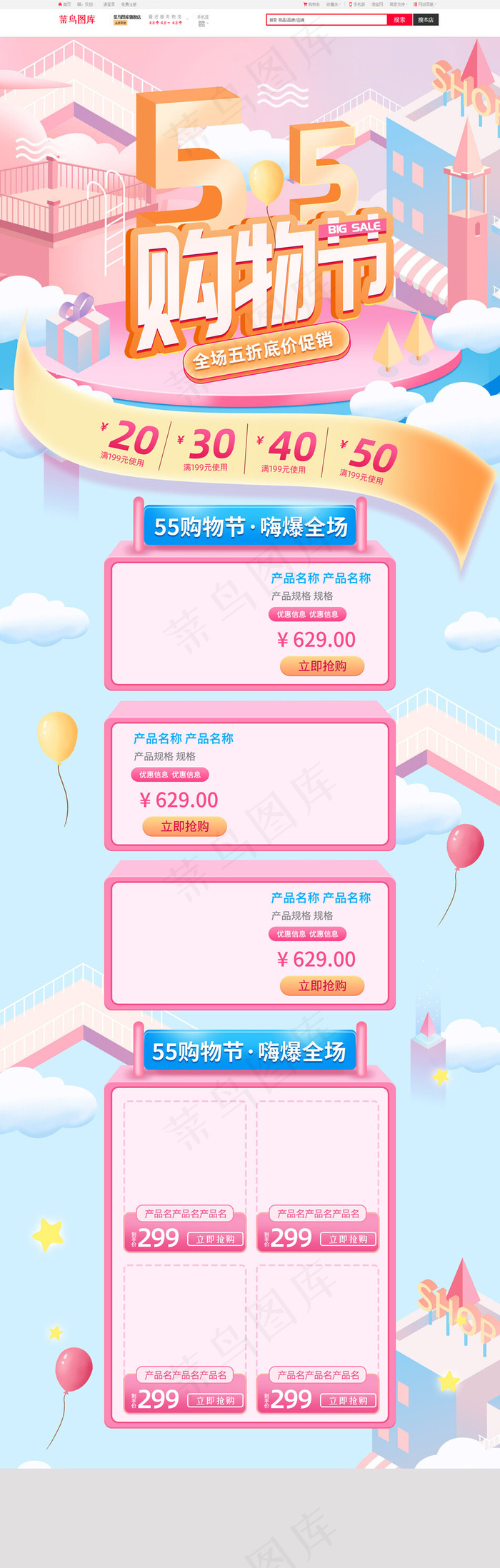 清新立体55购物节电商淘宝首页模板
