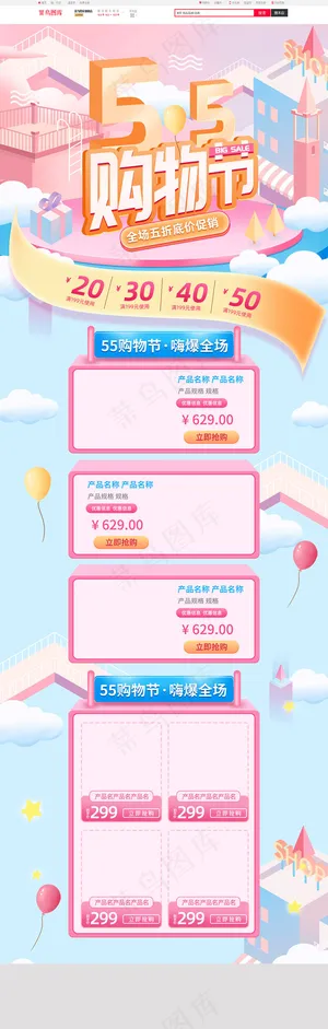 清新立体55购物节电商淘宝首页模板