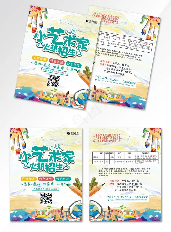 美术班画画艺术招生宣传单(800*3492px)psd模版下载