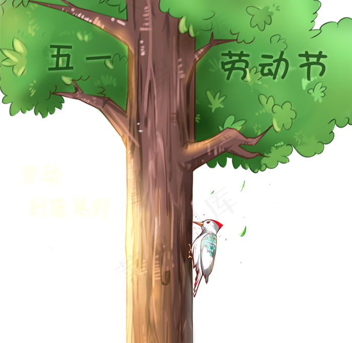 五一劳动节绿色树木啄木鸟(1500X1461(DPI:300))psd模版下载