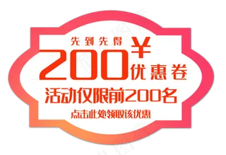 活动促销优惠券