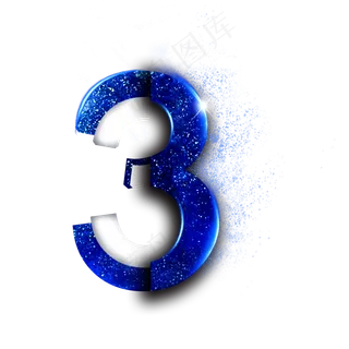 蓝色星空数字3