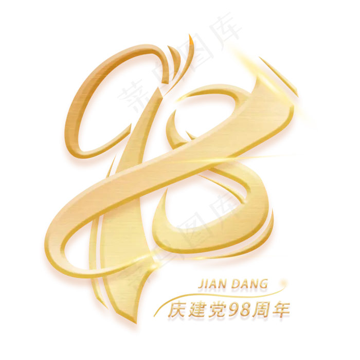 98周年金色(3000X3000(DPI:300))psd模版下载