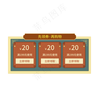 复古红绿电商优惠券,免抠元素