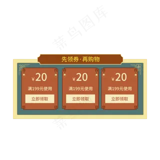 复古红绿电商优惠券,免抠元素