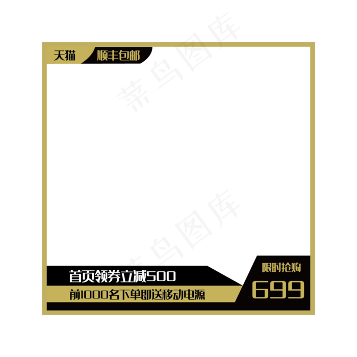 促销活动淘宝主图框(2000*2000px 300 dpi )ai矢量模版下载