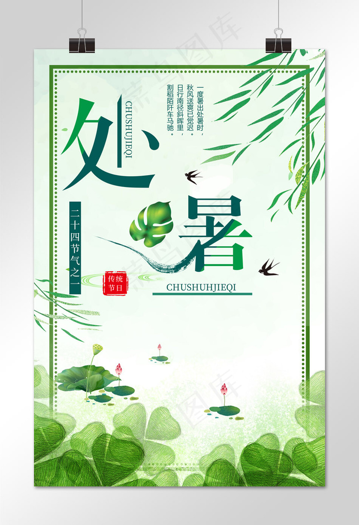 二十四节气处暑小清新插画动态节气海报