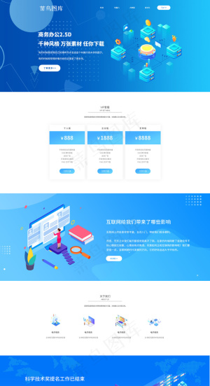 蓝色渐变科技商务企业网站首页模