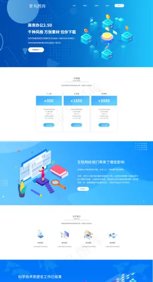 蓝色渐变科技商务企业网站首页模