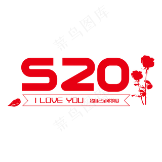 520小清新字体设计