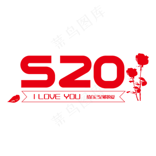 520小清新字体设计