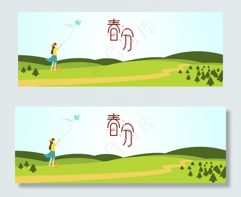 二十四节气春分简约文艺banner