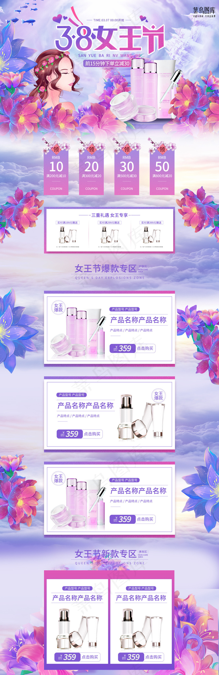 3.8女王节手绘化妆品紫色电商首页(1920*5906px)psd模版下载