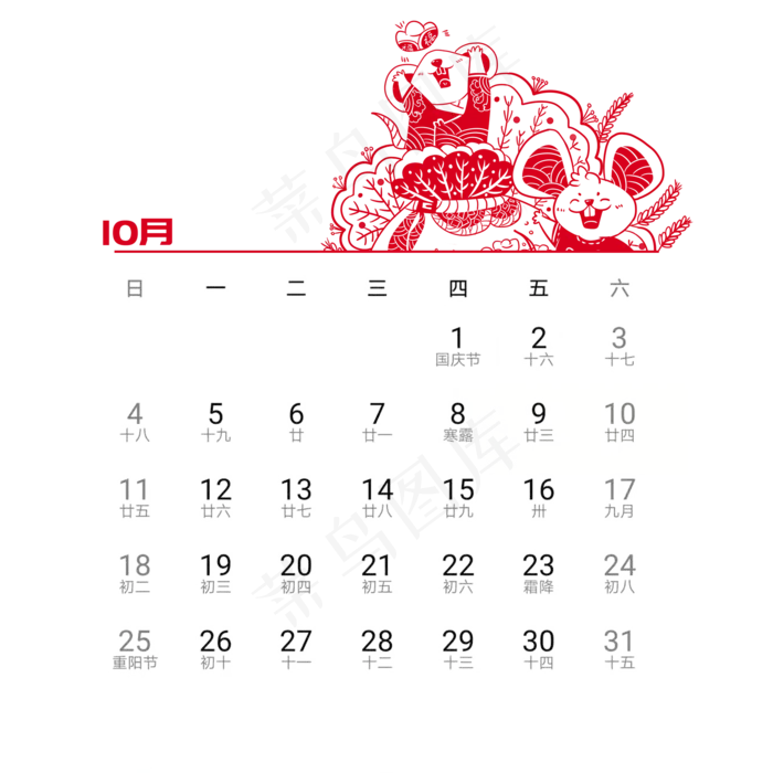 2020年鼠年可爱老鼠日历10月,免抠元素(2000X2000(DPI:300))psd模版下载